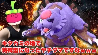 【 ポケモンSV 】アタックランドヤーティでランクマ 実況ですぞｗｗｗ【 ガチグマ 】