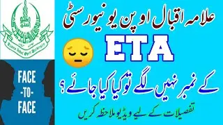 How to solve ETA result problem of aiou| semester autumn 2019 😲