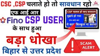 fino CSP user ke saath hua dhoka | csp fraud | online fraud | @safeindiachannel