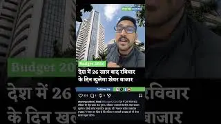 1 February 2026 , budget day special 🤯 #stockmarket #budget #budget2026 #news #trend