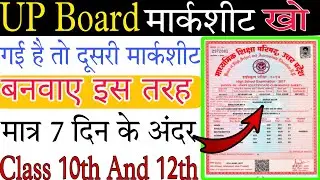 Marksheet kho gayi hai to Dusari Marksheet kaise banvaye. दूसरी मार्कशीट कैसे बनवाए। Marksheet