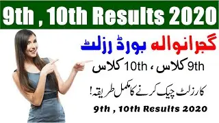 Gujranwala Board 9th Class Result 2020 | 10th Class Result | Inter Result 2020 | Muhammad Rauf