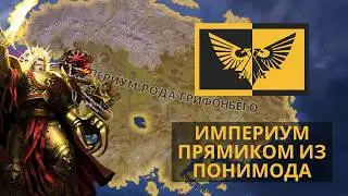 ВАРХАММЕР ДОБРАЛСЯ ДО ПОНИ*БОВ... | Hearts of Iron IV Equestria at War