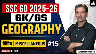 SSC GD Geography Classes 2025-26 | विविध | Miscellaneous By Naresh Sir #15