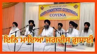 Tumre Charan Bisare-Bhai Gurpreet Singh Ballarwal Ji,Atamras Kirtan Darbar LA USA,July 16,2022