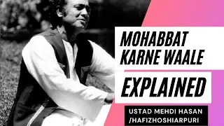 Mohabbat karne waale | Ghazal meaning Explained | Ustad mehdi Hasan | Kullubaazi