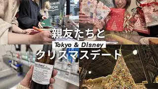 東京VLOG￤親友とものづくり体験デート&クリスマスディズニー🎄
