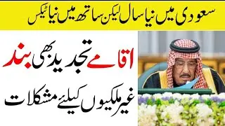 Saudi New Tax From January 2026 | Iqama Renewal Stopped For This Profession | Sahil Tricks