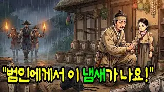 조선 최고의 명의도 포기한 순간, 7살 소녀가 뱉은 충격적인 한마디   야담 ㅣ설화 ㅣ민담 ㅣ전설ㅣ옛날이야기 ㅣ설화 ㅣ괴담 ㅣ야사 ㅣ오디오북  l 꽃보다야담