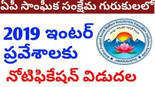 Ap sw inter cet 2019||sw inter cet 2019||ap sw inter cet notification 2019