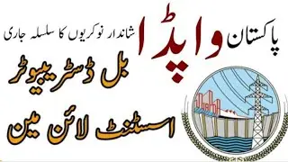 Wapda new jobs 2019 /MEPCO  SEPCO  QESCO apply krne ka treeqa