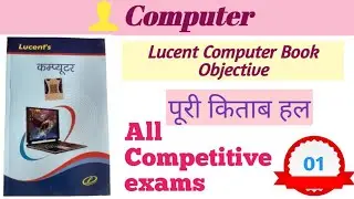 Lucent Computer Book 🆕ll Objective ll✅✅🙏
