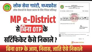 How to Download Income Domicile Certificate Without OTP 2026 | Yojna Portal