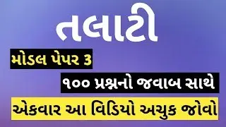talati model paper 2019