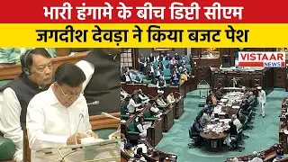 MP Budget Session 2024 : मोहन सरकार के बजट में नए टैक्स का कोई बोझ नहीं बढ़ाया जाएगा | Jagdish Devda