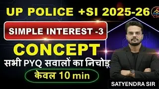 UP Police & UP SI PYQ 2025-26 |  यूपी पुलिस PYQ | UP SI PYQ | #uppolice #upsi #simpleinterest