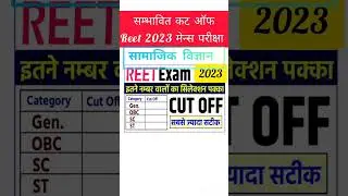 REET Mains Cut Off Marks social science 2023 #reet2023