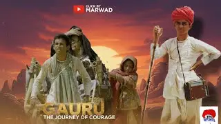 ! GAURU ! गौरु ! JOURNEY OF COURAGE ! यात्रा साहस की ! RAJSTHANI MOVIE! FULL MOVIE! CLICK BY MARWAD!