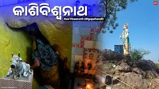 Shiva in Cave || The Hidden Shiva Temple of Odisha 