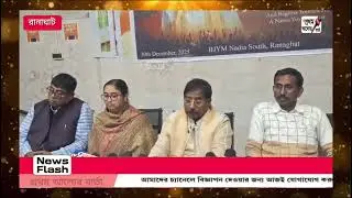 আজ বিকেলে বিজেপি জেলা কার্যালয়ে একটি সাংবাদিক সম্মেলন অনুষ্ঠিত হয় | #news #bjp #vandebharatexpress