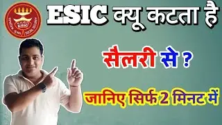 ESIC क्यू कटता है सैलरी से? Benefits of ESIC To Employees