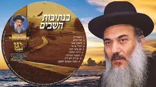 02 - הרב ניסים יגן זצל ✵ קוד אדום