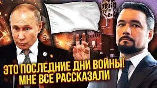 ☝️МУРЗАГУЛОВ: Инсайд из Кремля: ПУТИН ГОТОВИТ МИР! Не поверите, ЧТО ПОРУЧИЛИ ДЕЛЕГАЦИИ РФ. Это конец