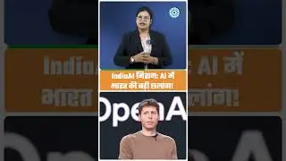 IndiaAI Mission: AI में भारत की बड़ी छलांग!  #IndiaAI #DeepSeek