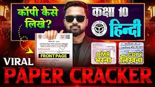 Class 10th Hindi Copy कैसे लिखें | 10 Hindi Viral Paper Cracker | Board Exam Mein Copy Kaise Likhe
