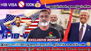 H1B VISA🚫100K💰| Indian Software Industry is in Ruins | American Dream is Dead | IIT Dream Job is Out