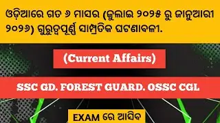 Current Affeirs 6 Month 2026 | National International Current Affeirs | @OdishaJobkjr 