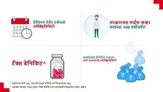 HDFC Life Sanchay Par Advantage | Insurance with Maturity Benefit & Tax Savings (Marathi)