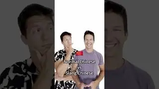 Normal Chinese vs Slang Chinese #chineselanguage #learnchinese #learnmandarin