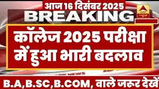 College Exam 2025 || B.A/B.SC /B.COM New Exam Date 2025|| B.A/B.SC /B.COM New Time Table 2025