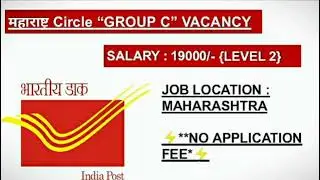 🔴महाराष्ट्र पोस्ट विभाग भरती २०२२🔴MAHARASHTRA POST CIRCLE RECRUITMENT 2022|NO FEE|19000/- SALARY