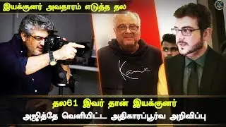 Thala61 Ajith Own Direction Official Announcement Released | Yuvan | Boney Kapoor | Cinema News