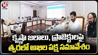 CM Revanth Reddy To Discuss on Krishna Water Sharing And Medigadda Issues | V6 News