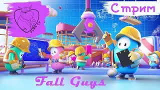 Fall Guys Coop-Стрим (Падшие Парни)