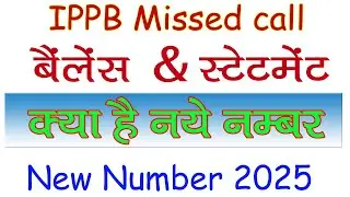 IPPB के नए नंबर  | Ippb missed call banking number new | IPPB Mini Statement Number