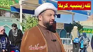 Tilla e Zainabia Karbala e Muallah | Maulana Kumail Mehdavi