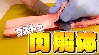 【コストコ】自分で牛すじ解体してみたらハマりましたｗ