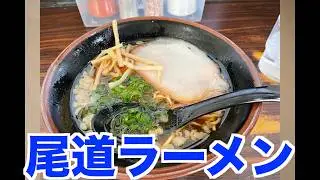 地元ラーメン　尾道ラーメン