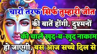 888🌈Mahadev Ji Ka Sandesh🚩 चारों तरफ सिर्फ तुम्हारी जीत की बातें होंगी दुश्मन की 🔥mahadev ka sandes