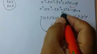 حل المعادلات باستخدام الاصفار النسبية الممكنة