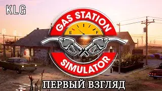 Gas Station Simulator ► ДЕНЕГ НЕТ ►# 2 (Стрим)