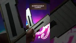 Back to DDR4!!