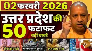 1 February 2026 Up News | News Up | Uttar Pradesh News | Cm Yogi | UP Live News | Akhilesh Yadav