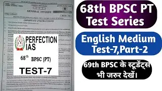 68th BPSC PT 2023 English Medium Test Series|BPSC 68th PT 2023 English Medium Test Paper|BPSC Tests|