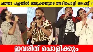 ചത്താ പച്ചയില്‍ മമ്മൂക്കയുടെ അടിപൊളി ഫൈറ്റ് ? | Chatha Pacha | Arjun Ashokan | Mammootty