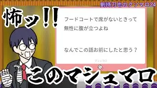 剣持刀也のクソマロ24と文豪AI）【手描き】70万8452マロ